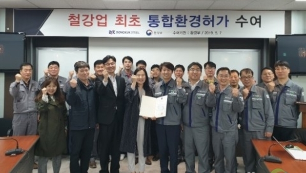 동국제강 당진공장, 철강업계 최초 통합환경허가 획득