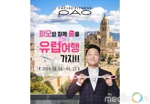 파오, ‘파오와 함께 춤을 & 유럽여행 가자’ 이벤트 진행