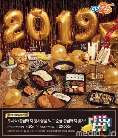 GS25, 2019년 돼지고기 식재료의 뉴트로 식품 출시