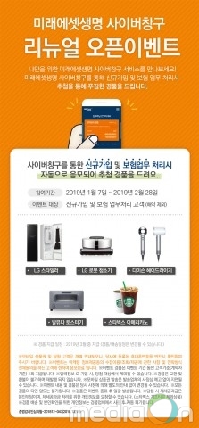 미래에셋생명, 사이버창구 고객 맞춤 리뉴얼 오픈