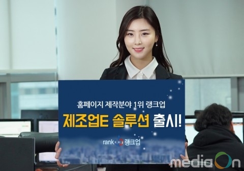 랭크업, 회사 홈페이지 제작 솔루션 출시