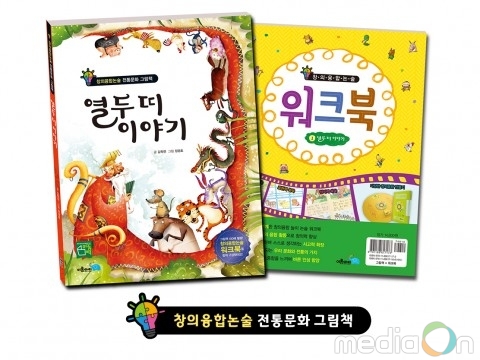 이룸아이 출판사, 창의융합논술 전통문화 그림책 ‘열두 띠 이야기’ 출간