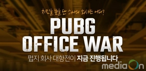 펍지주식회사, 배틀그라운드 회사 대항전 개최