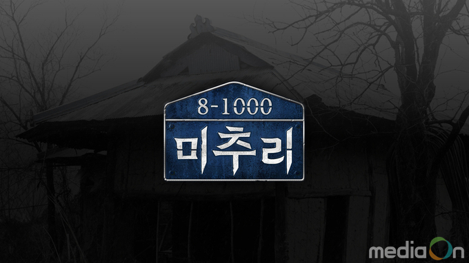 미추리2, D-7, 더 강력해진 ‘미추리’의 문이 열린다!