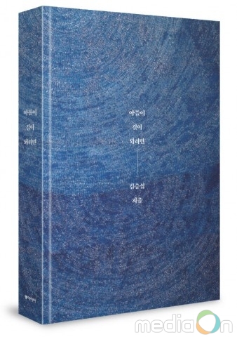 알라딘, ‘아픔이 길이 되려면’ 김환기 화백 표지 특별판 단독 한정 판매