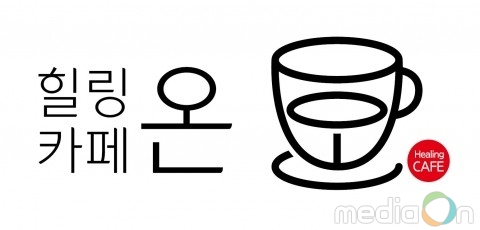 온양온천시장, 건강힐링카페 ‘카페온’ 오픈