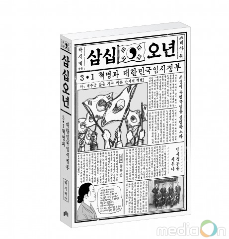 알라딘, 3.1운동 100주년 맞아 박시백 화백의 ‘삼십오년’ 북펀드 진행