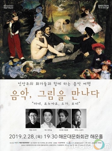 해운대문화회관, 특별기획 ‘인상주의 화가들과 함께하는 음악 여행 음악, 그림을 만나다’ 개최