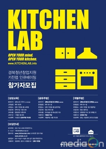 키친랩, 청년 외식업 지원사업 ‘키친랩’ 참가자 모집