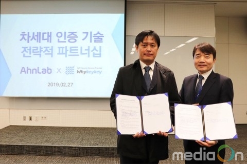 안랩, 차세대 인증기술 스타트업 ‘와이키키소프트’와 MOU 체결