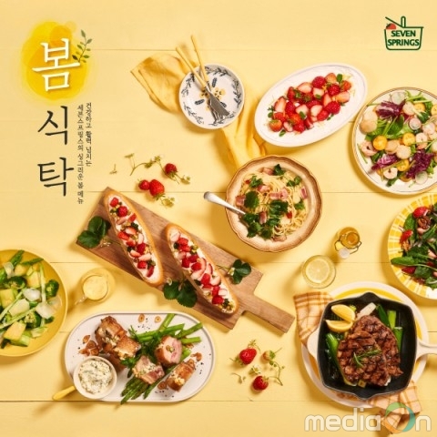 세븐스프링스, 싱그러운 봄 식탁 선보여