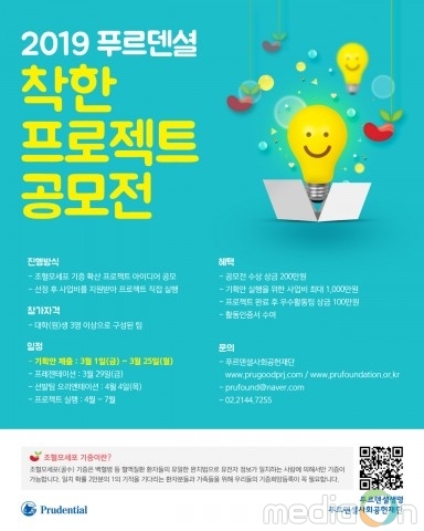 푸르덴셜사회공헌재단, ‘2019 푸르덴셜 착한 프로젝트 공모전’ 참가 모집