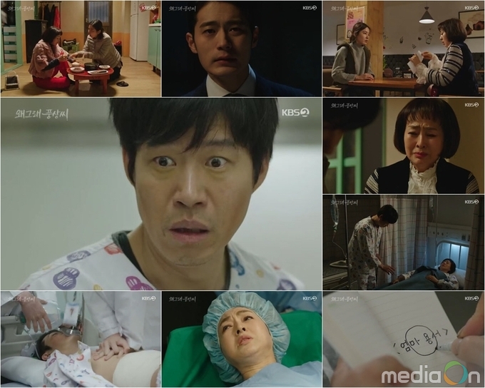 왜그래 풍상씨, 유준상, 간 이식 직전 증발한 이보희에 충격!