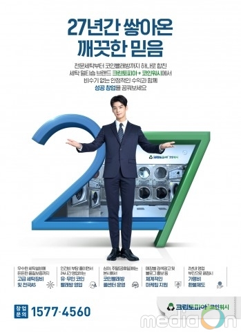 크린토피아, 수도권 창업설명회 개최