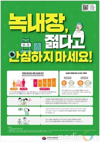 한국녹내장학회, 2019 세계녹내장주간 ‘녹내장, 젊다고 안심하지 마세요’ 캠페인 실시