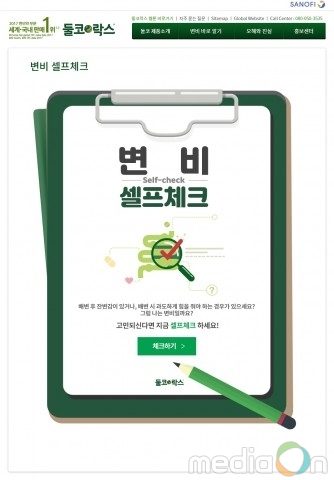 둘코락스, 홈페이지 개편 통해 ‘변비 셀프체크’와 ‘변비 백과사전’ 론칭