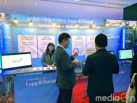 AI 자연어 분석 전문기업 무하유, 2018 HRD KOREA 참가… 인공지능 기반의 새로운 채용프로세스 제안