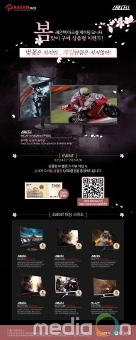 래안텍, 아크셀 게이밍 모니터 봄맞이 구매 상품평 프로모션 진행