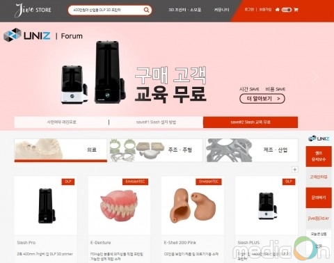 3D 프린팅 토탈 솔루션 제공업체 자이브솔루션즈, 세계에서 가장 빠른 3D 프린터 UNIZ 판매 위한 온라인플랫폼 공개