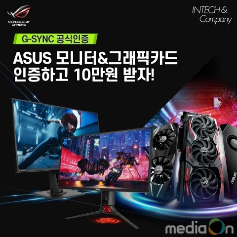 에이수스, 새로운 VG 시리즈 모니터 론칭과 함께 G-Sync Compatible 이벤트 진행