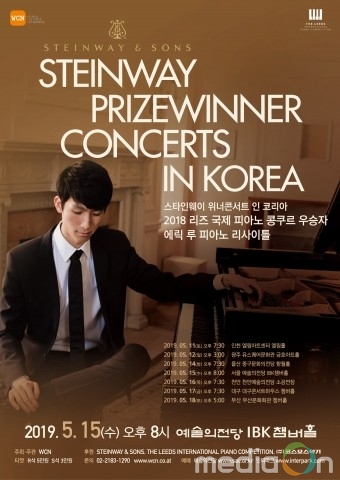 전 세계 평단과 관객이 인정한 피아니스트 에릭 루, 내한공연 개최
